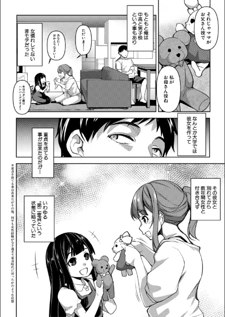 愛妻ネトラセ報告 〜世界一可愛い僕の嫁〜【電子版特典付き】-8