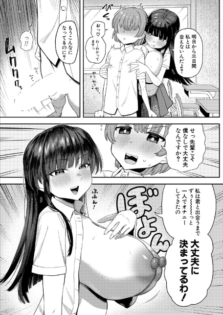 どすけべ生徒会長・橘凛の校内ぎりぎり交尾録〜ムラムラ篇〜-3