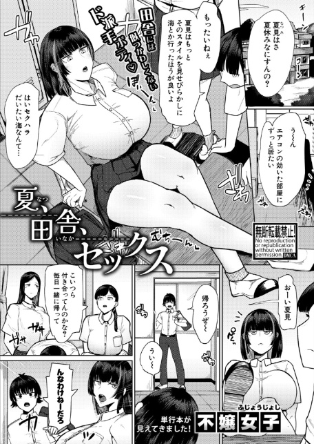 夏、田舎、セックス-1