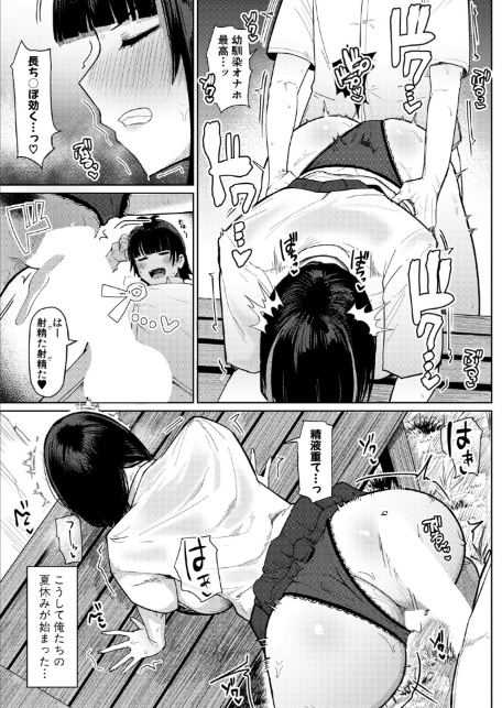夏、田舎、セックス-7