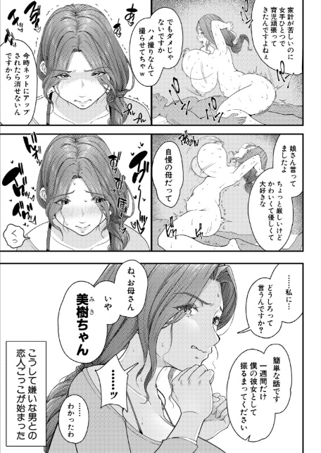 母堕ち1week-5
