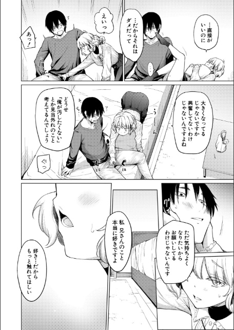 姉妹はみだらなお姫様【電子版特典付き】-10