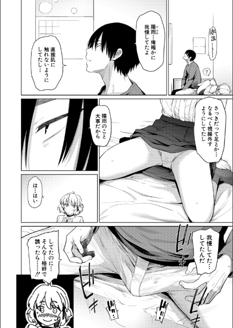姉妹はみだらなお姫様【電子版特典付き】-12