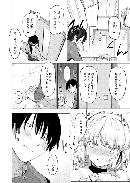 姉妹はみだらなお姫様【電子版特典付き】-18