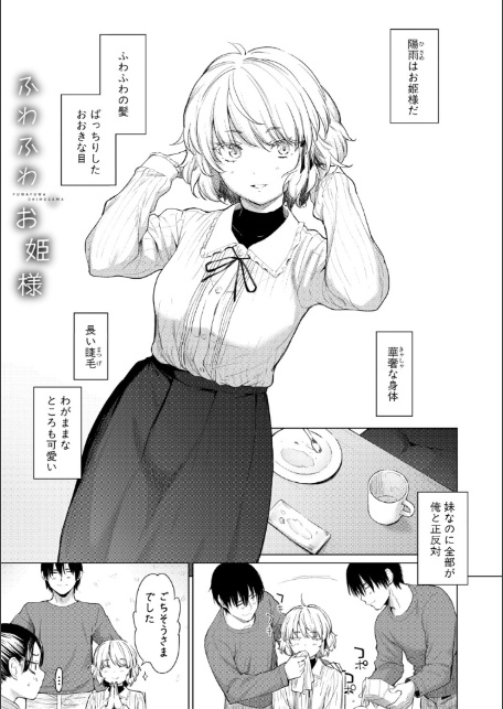 姉妹はみだらなお姫様【電子版特典付き】-3