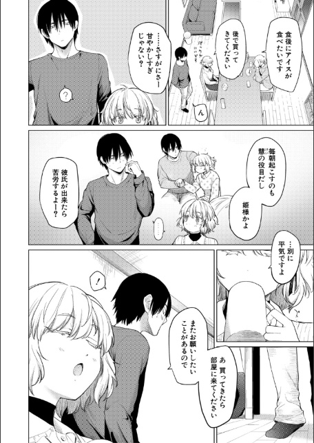 姉妹はみだらなお姫様【電子版特典付き】-4