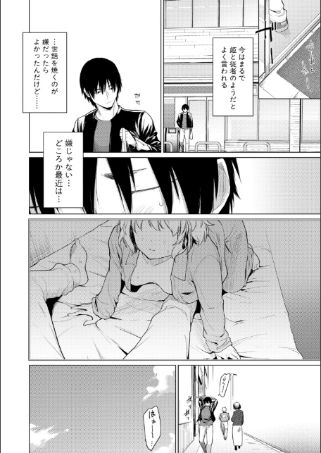 姉妹はみだらなお姫様【電子版特典付き】-6