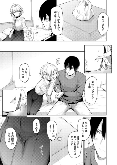 姉妹はみだらなお姫様【電子版特典付き】-7