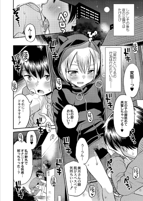 止まぬ性への好奇心 FANZA特装版-12