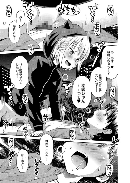 止まぬ性への好奇心 FANZA特装版-17