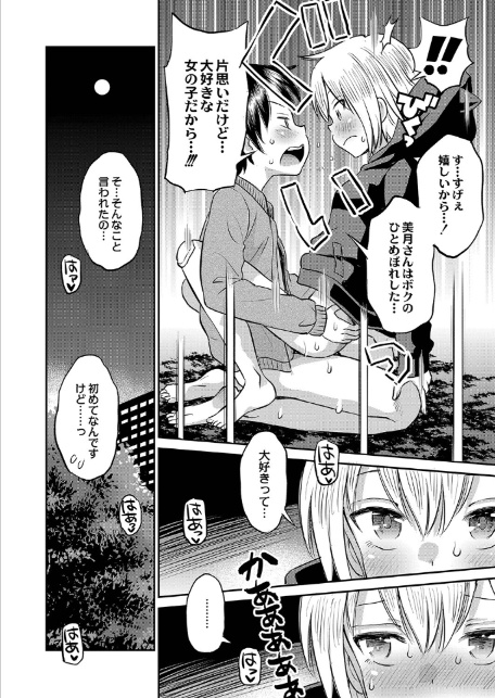 止まぬ性への好奇心 FANZA特装版-18