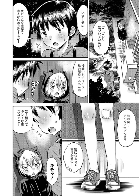 止まぬ性への好奇心 FANZA特装版-6
