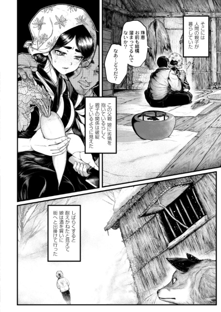 きつねの意趣返し-2