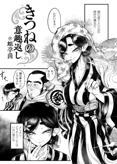 きつねの意趣返し-3