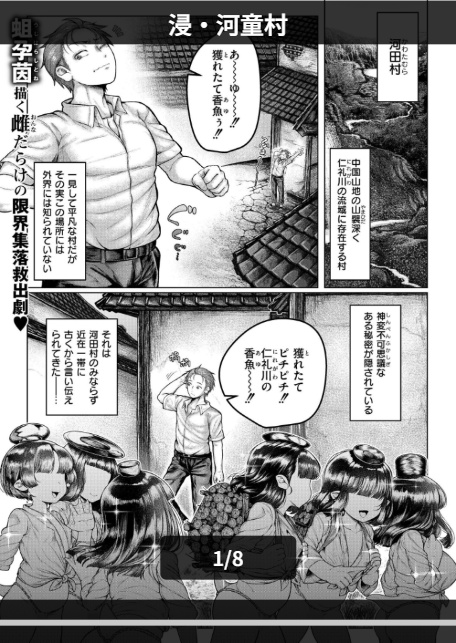 浸・河童村-1