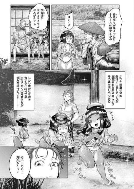 浸・河童村-3