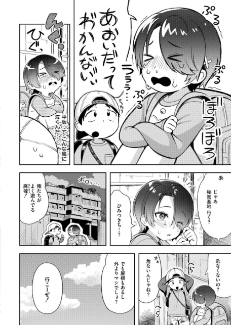 ひみつごと-4