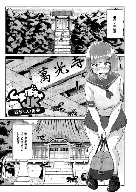 ムチぽちゃぽよん-11