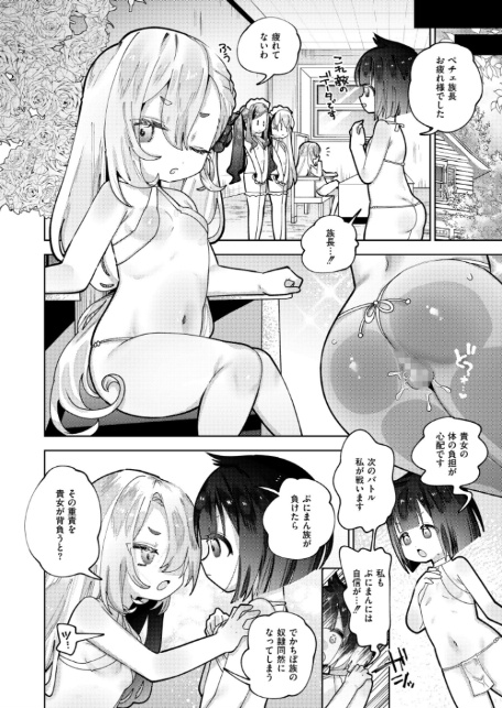 ムラムラ島 〜でかちぽ族VSぷにまん族〜-2