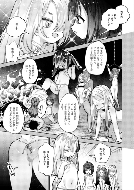 ムラムラ島 〜でかちぽ族VSぷにまん族〜-3