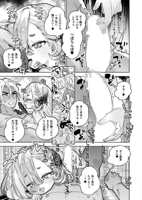 ムラムラ島 〜でかちぽ族VSぷにまん族〜-7