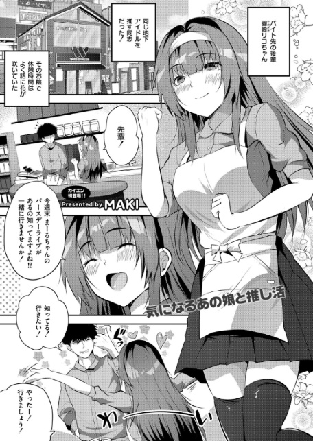 後輩女子と一線越えてもイイですか？？-1