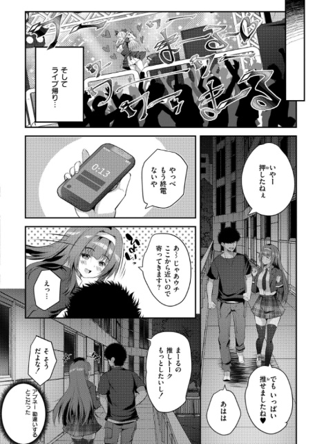 後輩女子と一線越えてもイイですか？？-2