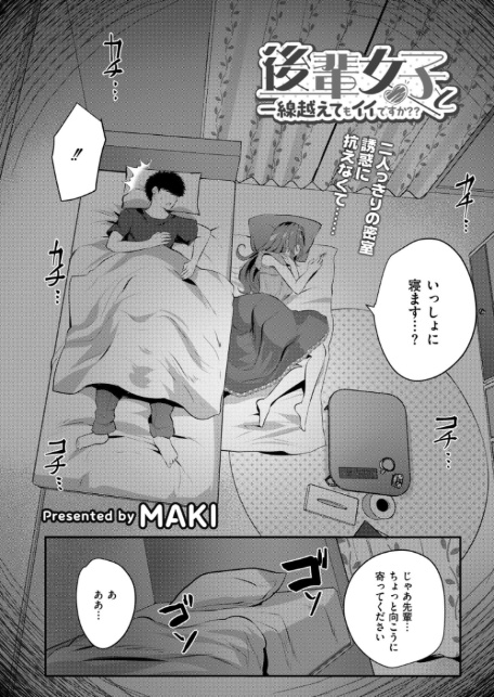後輩女子と一線越えてもイイですか？？-3