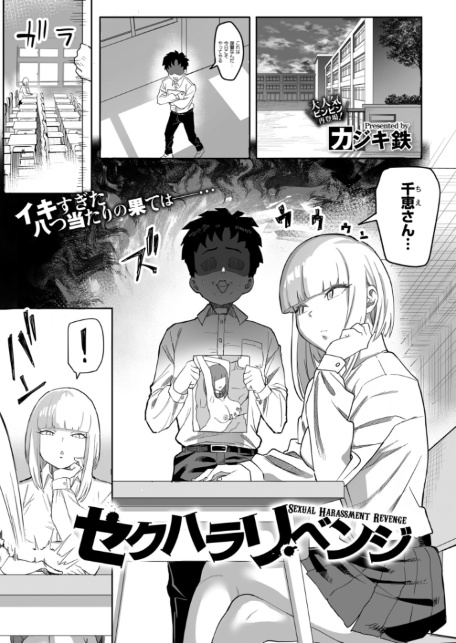 セクハラリベンジ-1
