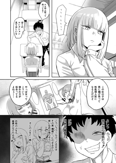 セクハラリベンジ-2