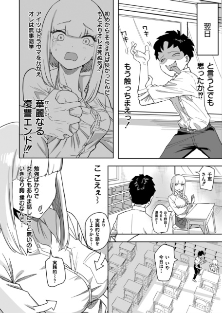 セクハラリベンジ-8