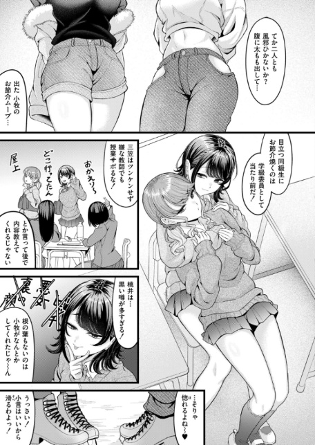 クラスメイトのWギャルとは純愛にならない！？-3