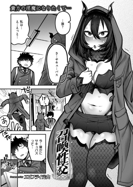 召喚性交-1