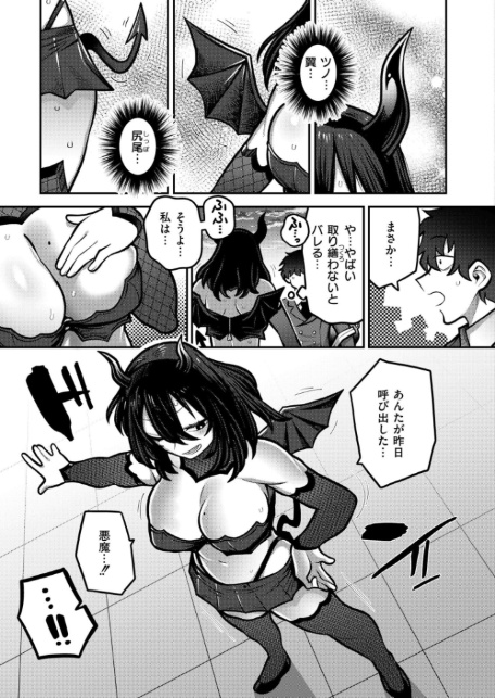 召喚性交-3