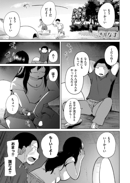 おねえさんとかくれんぼ-1