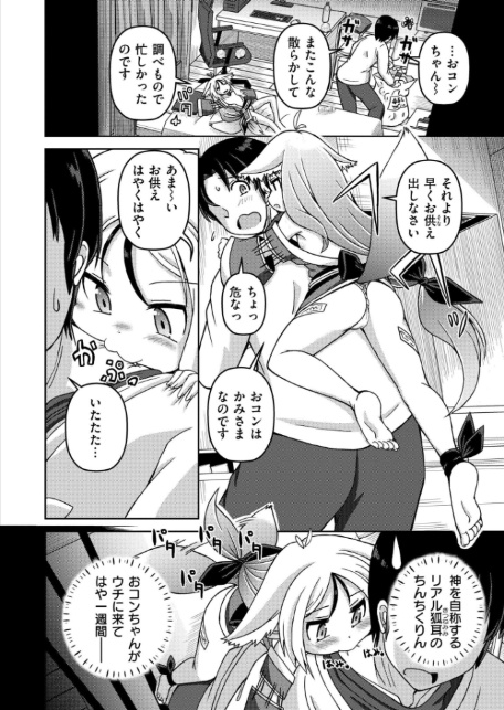 ぺたん娘キツネの逆恩返し-2