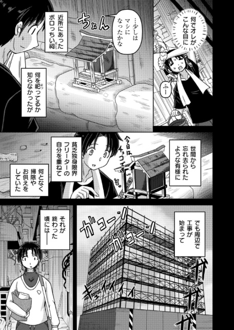 ぺたん娘キツネの逆恩返し-3