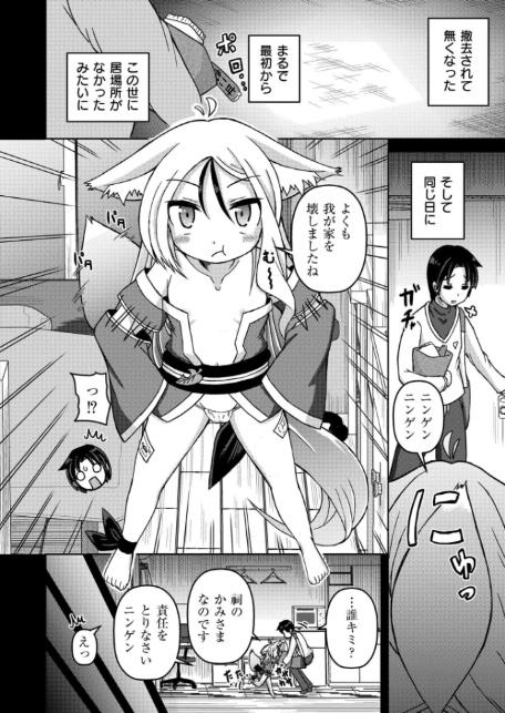 ぺたん娘キツネの逆恩返し-4