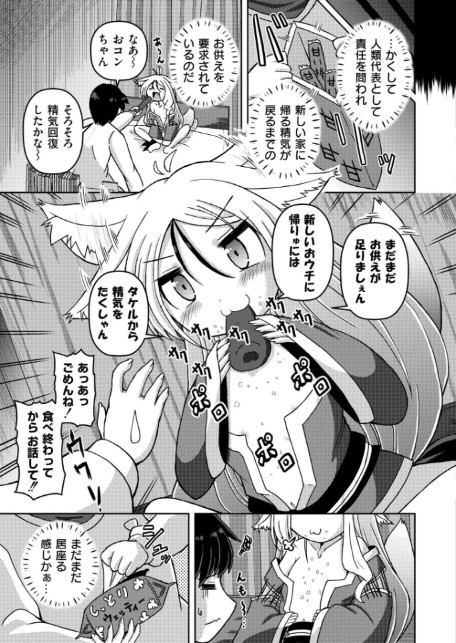 ぺたん娘キツネの逆恩返し-5