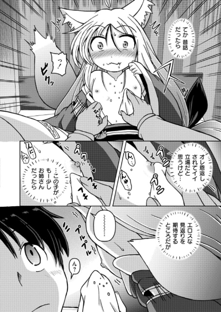 ぺたん娘キツネの逆恩返し-6