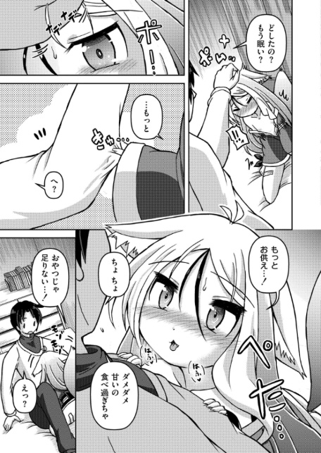 ぺたん娘キツネの逆恩返し-7
