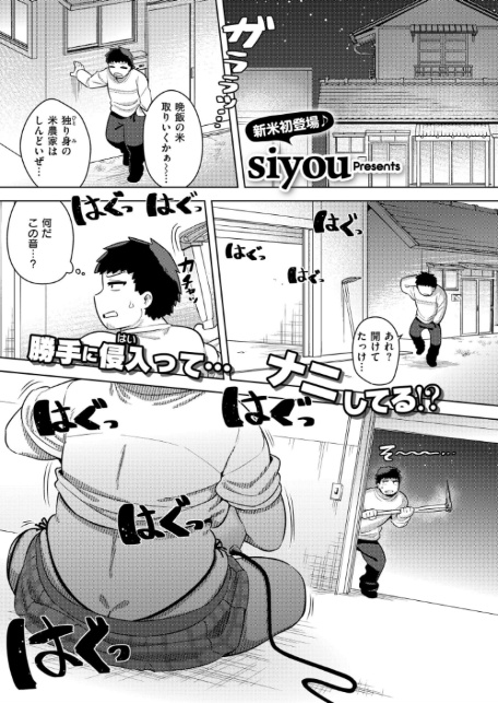 お米ダイスキ家出ギャル-1