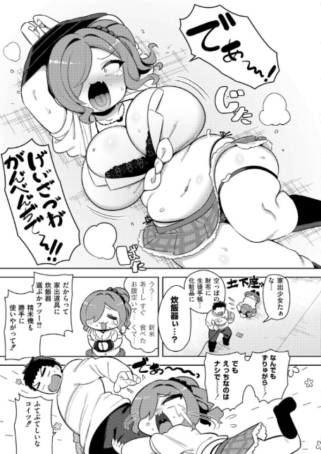 お米ダイスキ家出ギャル-3