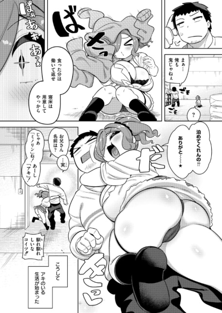 お米ダイスキ家出ギャル-4