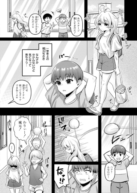 知咲という娘-2
