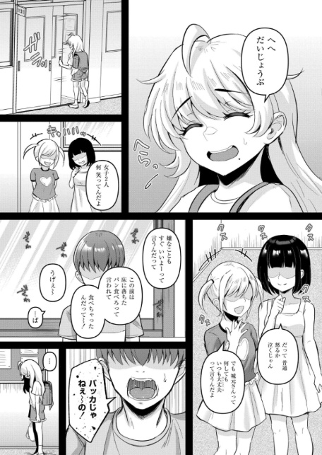 知咲という娘-3