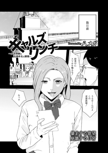 ギャルズリンチ〜バカ教師と高飛車女に制裁〜-1