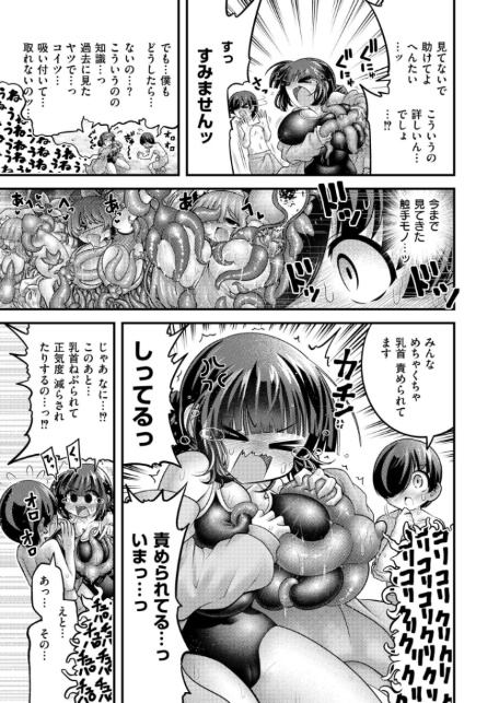 乳首ねぶりヒトデに乳首ねぶられたのがきっかけでした-5