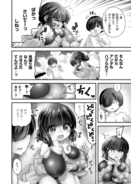 乳首ねぶりヒトデに乳首ねぶられたのがきっかけでした-6