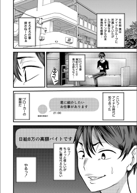 マゾの嗜み、教えてあげる。-2